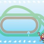 万馬券を的中させるためには